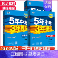 地理 湘教版 八年级下 [正版]2025版 5年中考3年模拟8八年级上下册语文 数学英语物理历史道德与法治生物地理人教版