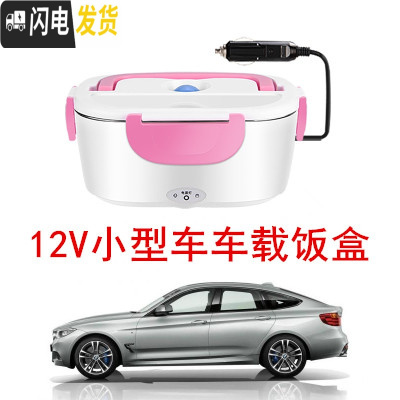 三维工匠多功能可拆洗车载12V24V不锈钢内胆加热家用可插电加热保温饭盒 粉红色12V