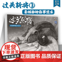 过关斩将3素描静物临摹范本 2025烈公文化孙洪胜素描基础单体组合静物场景人像石膏像范画对临美术高考联考教材教程画册书籍
