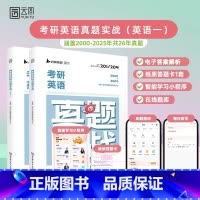 [英一]考研历年真题(00-25) [正版]云图2026考研英语一历年真题 考研英语真题实战书课包 2000-202