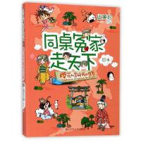 正版新书]樱花和宫崎骏的世界/同桌冤家走天下伍美珍97875597029