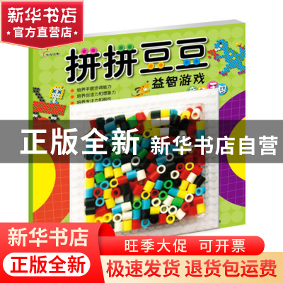 正版 童话王国/拼拼豆豆益智游戏 彩虹姐姐|绘画:林琳 江西高校 9