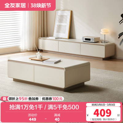 全友家居茶几组合电视柜