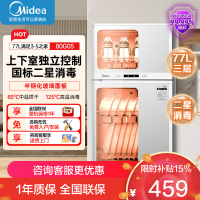 美的(Midea)消毒柜家用 餐具碗柜碗筷消烘一体机 小型立式 婴儿奶瓶 77L三层 高温二星级 80G05