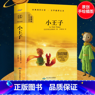[正版]精装硬壳小王子中英文双语版 小王子书 圣埃克苏佩里著 小王子英文版原版小说翻译英汉对照 英语书籍 中小学生课外