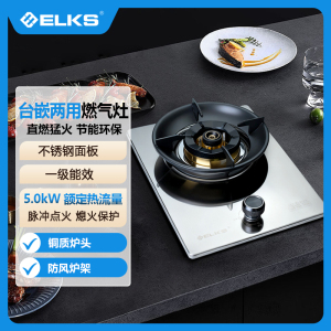 ELKS燃气灶JZY-EL8166单头灶小尺寸面板防风稳燃炉架铜质火盖 液化气