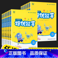 [3本套](语文默写+数学计算+英语默写)/人教版 四年级下 [正版]2023数学提优能手一年级二年级三年级四年级五年级