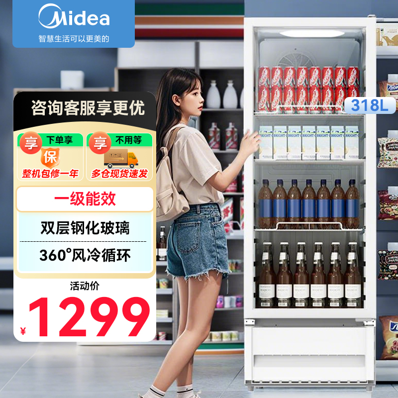 美的(Midea)318升展示柜冷藏保鲜柜风冷立式单门酒水饮料柜蛋糕柜鲜花柜水果便利店冰箱冰柜SC-318GM(E)白色