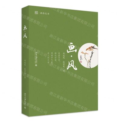 [N]画风(精)/未名典雅生活-9787301338964