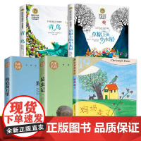 全套5册 妈妈走了 草原上的小木屋 青鸟昆虫记法布尔正版原著完整版小学生课外阅读书籍四年级必读经典书目海底两万里21世纪