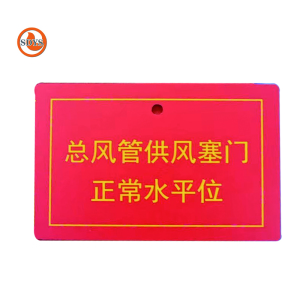SDYS 提示标识 60*40mm 个