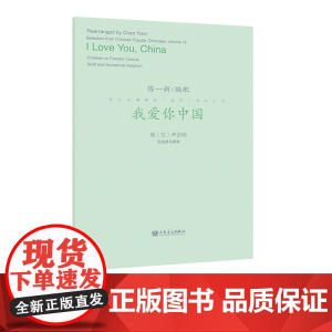 我爱你中国