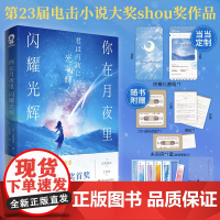 你在月夜里闪耀光辉 电击小说大奖得主佐野徹夜著 日本奇幻青春纯爱轻小说正版你的名字秒速五厘米
