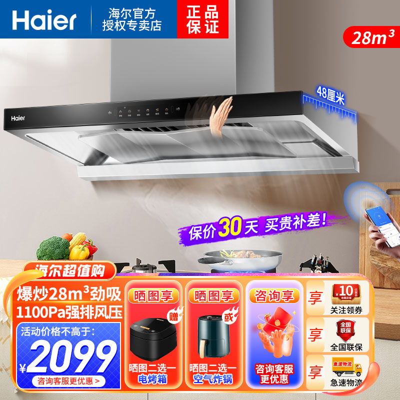 [热熔洗]海尔(Haier)抽油烟机顶吸式变频巡航爆炒28立方大吸力挥手智控1100Pa大风压烟灶联动 ET935UD