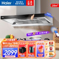 [热熔洗]海尔(Haier)抽油烟机顶吸式变频巡航爆炒28立方大吸力挥手智控1100Pa大风压烟灶联动 ET935UD