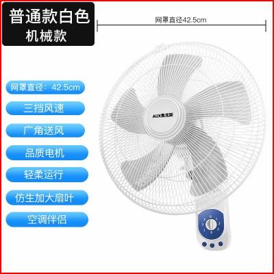 [新品]奥克斯电风扇壁挂遥控壁扇挂壁式家用宿舍墙壁扇工业餐厅电扇 浅灰色