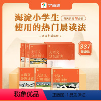 大语文分级诵读1-6级 小学通用 [正版]2023大语文分级诵读337晨读法小学生晨读美文123456级一年级二年级三四