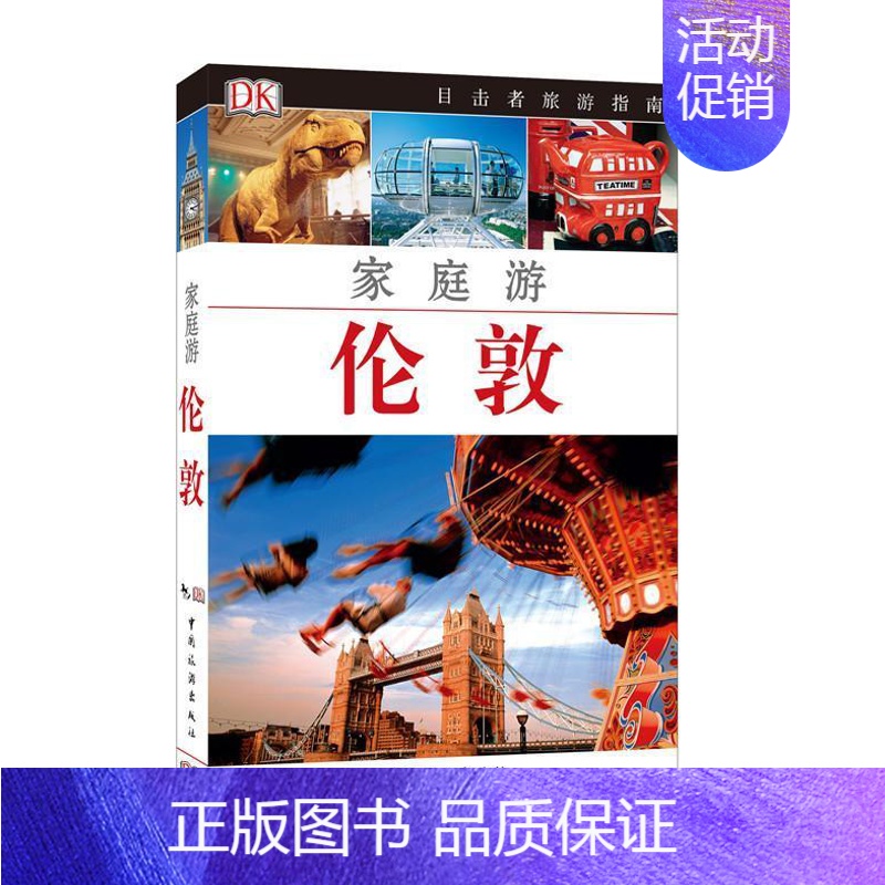 [正版]家庭游伦敦英国公司 旅游指南伦敦旅游地图书籍