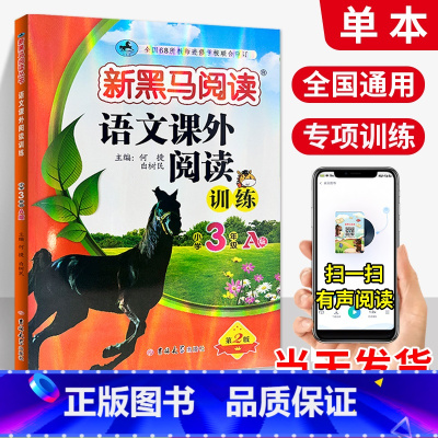 [语文 上册]课外阅读.A版 小学二年级 [正版]一年级二年级三年级四年级五年级六年级上下册语文英语 小学阅读理解专项训