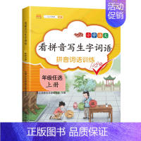 看拼音写词语 二年级下 [正版]看图写话阅读理解看拼音写词语练字帖应用题口算题卡天天练一二年级三四年级上册下册同步练习册