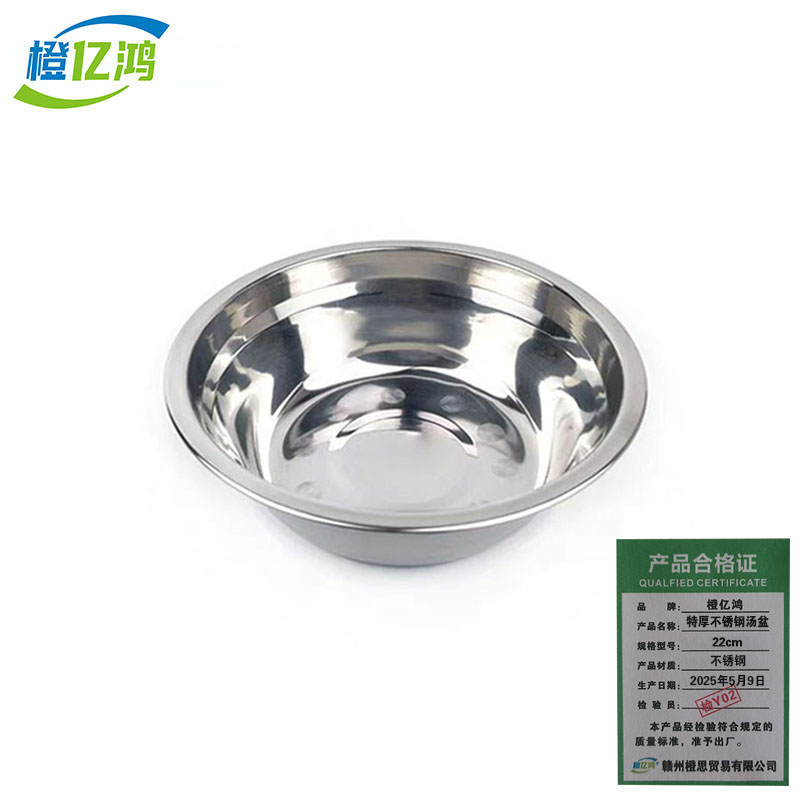 橙亿鸿 特厚不锈钢无磁汤盆 圆碗 22cm/个