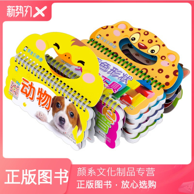 颜系图书-8本-宝宝乐手提翻翻书三合一加厚版防水撕不烂双语识物卡片宝宝早教益智立体书绘本玩具游戏书幼儿园启蒙情景认