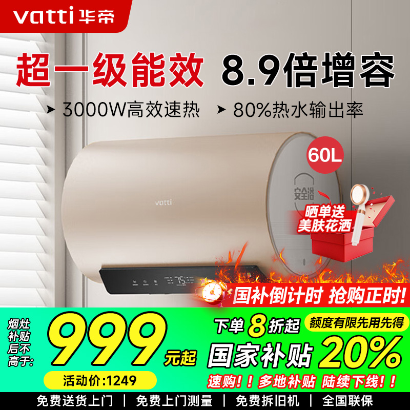 华帝(vatti)电热水器60升储水式家用 一级能效节能 3000W双管速热8.9倍增容出水断电远程遥控 i14025S