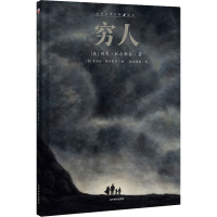 音像穷人(俄罗斯)列夫·托尔斯泰