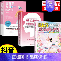[3册]保护自己+青春期+私房书 [正版]抖音同款男孩女孩成长的秘密漫画版青春期男孩女孩成长启蒙的百科书成长手册私房书孩