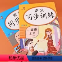 [正版]一年级上册语文数学书同步训练全套练习册人教版小学一年级上拼音专项训练口算题卡练字帖课时作业本课课练思维专项训练