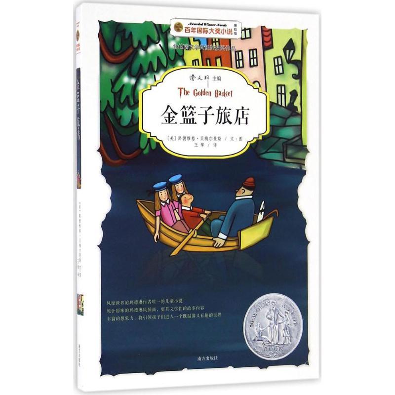 正版新书]金篮子旅店(美)路德维格·贝梅尔曼斯(Ludwig Bemelmans