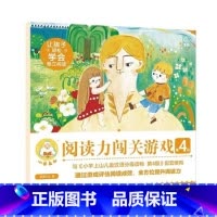 小羊上山阅读力闯关游戏.第4级 [正版] 小羊上山阅读力闯关游戏第1-3级 3-6岁汉语分级识字卡幼小衔接识字书幼儿认字