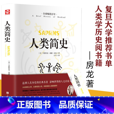 细胞简史 [正版]复旦大学书单随机书签 人类简史 从动物到上帝 未来简史房龙作品 世界历史日记 丝绸之路 全球通史 人类