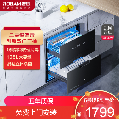 老板(ROBAM)消毒柜 105L碗筷消毒柜 消毒柜嵌入式 大容量消毒柜 消毒柜家用 消毒碗柜 0臭氧消毒柜XB710A