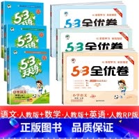 6本:53天天练 +53全优卷语文数学英语 人教版 五年级上 [正版]浙江适用 53天天练人教版小学一二三四五六年级上册
