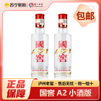 泸州老窖 国窖1573 A2 浓香型商务宴请送礼送人 100ml*2瓶 52度 送礼盒