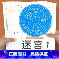 魔线+迷宫4册合辑 [正版]抖音同款魔线专注力训练左右脑开发思维训练书迷宫书籍幼儿园高难度小学生2-3一6-7-8-10