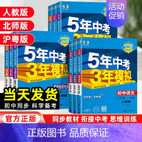 生物[人教版] 八年级上 [正版]2025版五年中考三年模拟八年级上册语文数学英语物理化学政治历史人教北师版 53初二上