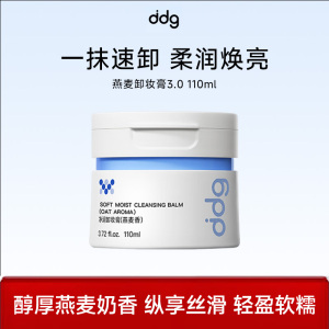 ddg 净润3.0卸妆膏(燕麦香)110ml