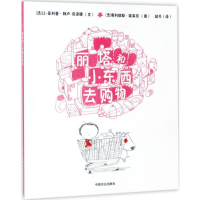 [M]丽塔和小东西去购物-9787109227460