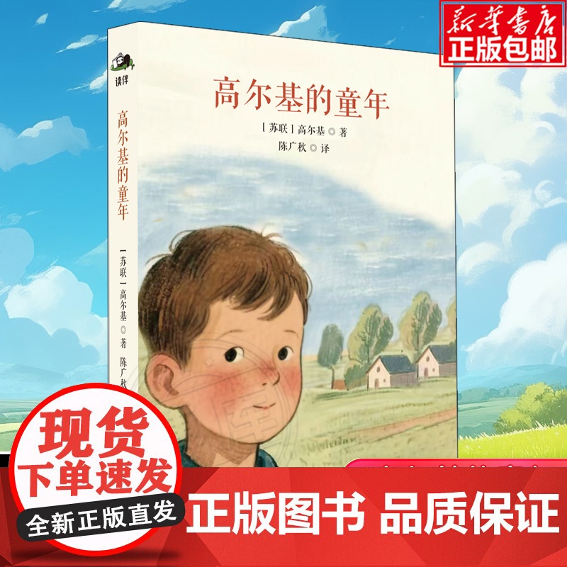 2025年山东省暑假星火阅读书目高尔基的童年 3-6年级小学生课外阅读书籍青少儿年儿童文学经典读物陈广秋译正版学校