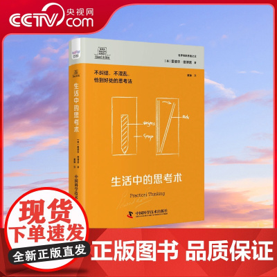 [央视网]德博诺创新思考 生活中的思考术 ZK