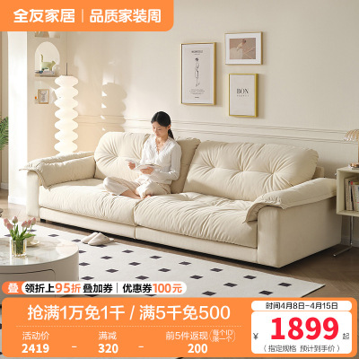 全友家居现代简约云朵沙发客厅小户型直排布艺沙发