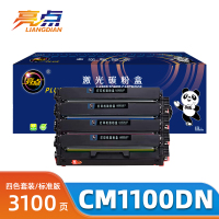 亮点硒鼓CM1100DN套