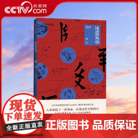[央视网]地道风物·银川 地道风物系列 中国国家地理出品人文历史旅游发现之旅图书 贺兰山 水洞沟考古 西夏王朝历史宁夏旅