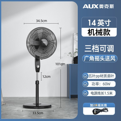奥克斯(AUX)电风扇家用床头定时落地扇 节能立式办公室轻音风扇 14英寸黑色机械配延长线款