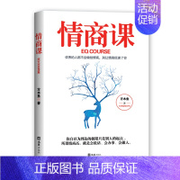 [正版]情商课 方木鱼 情绪管理 书籍