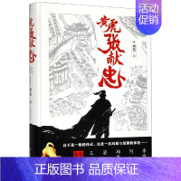 [正版]黄虎张献忠蒋蓝纪实文学中国当代 传记书籍