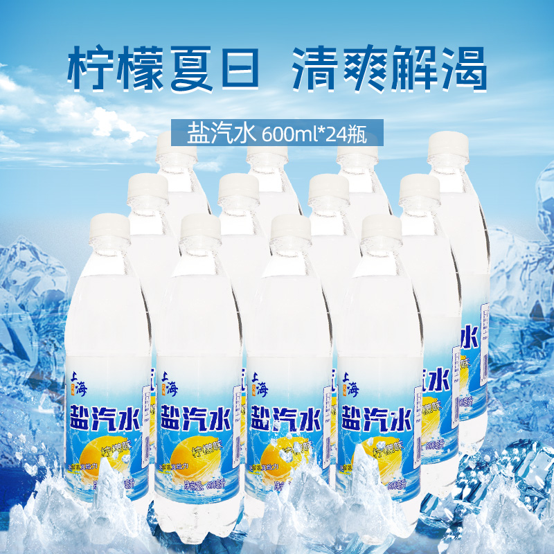 7月新货 缤恒上海风味盐汽水600ml*24瓶/箱经典柠檬味饮料身体解渴