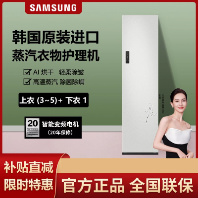 三星(SAMSUNG)DF18CG3100TRSC 上衣 (3~5)+ 下衣 1羊毛羊绒护理 衣物裤子 AI烘干衣物护理